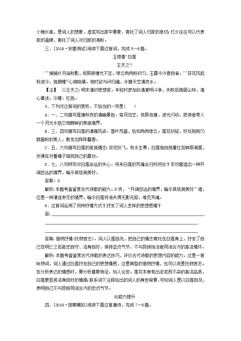 新高考语文2020版高考语文一轮复习全程训练计划天天练39古代诗歌鉴赏三表达技巧篇含解析 8203