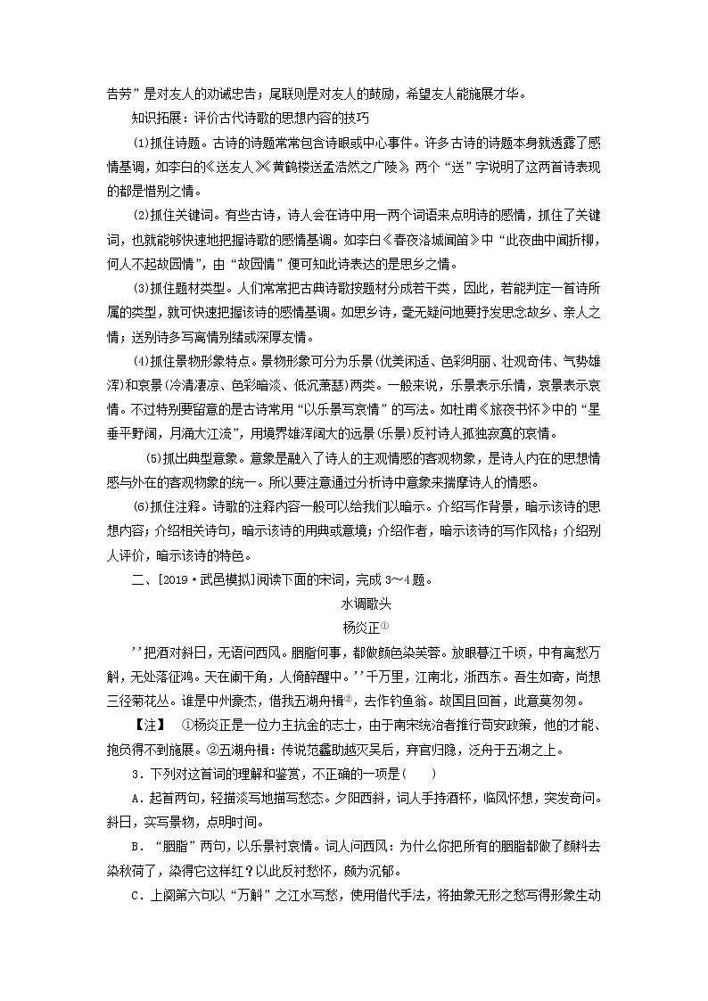 新高考语文2020版高考语文一轮复习全程训练计划天天练40古代诗歌鉴赏四情感态度篇含解析 84 91502