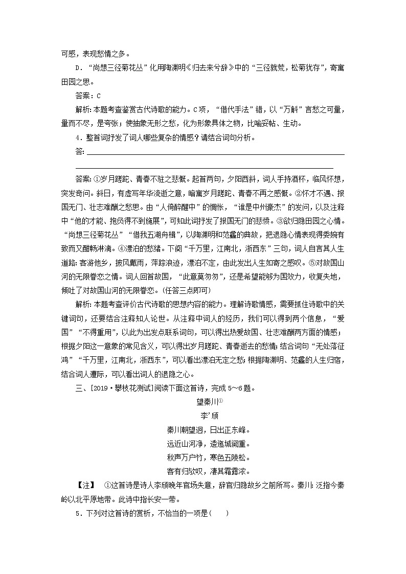 新高考语文2020版高考语文一轮复习全程训练计划天天练40古代诗歌鉴赏四情感态度篇含解析 84 91503