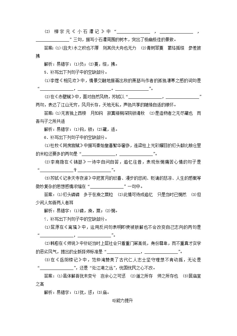 新高考语文2020版高考语文一轮复习全程训练计划天天练41名句名篇默写专练一含解析 85 905第2页