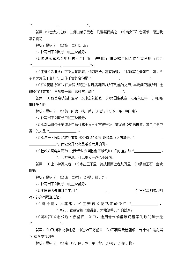 新高考语文2020版高考语文一轮复习全程训练计划天天练42名句名篇默写专练二含解析 86 90502