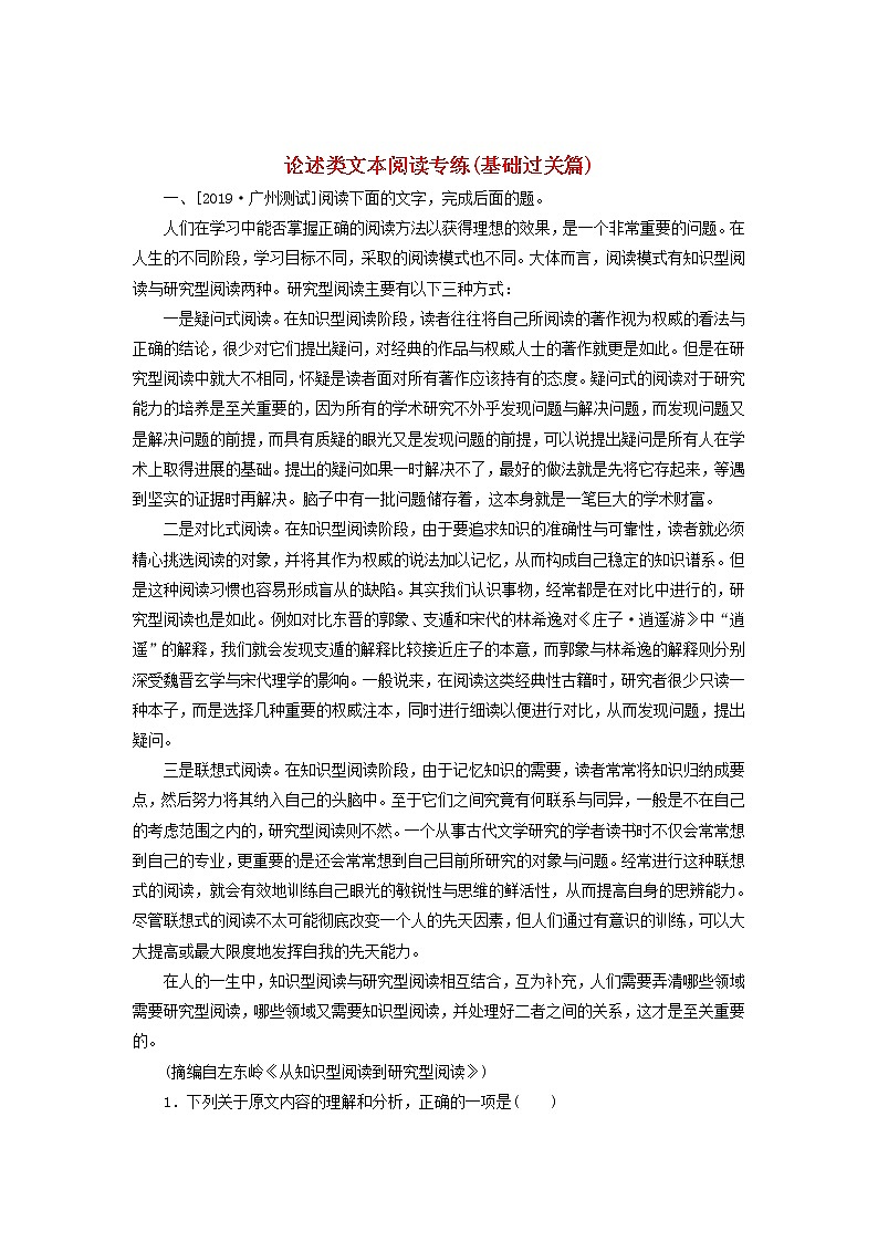 新高考语文2020版高考语文一轮复习全程训练计划天天练43论述类文本阅读专练含解析 87 946第1页