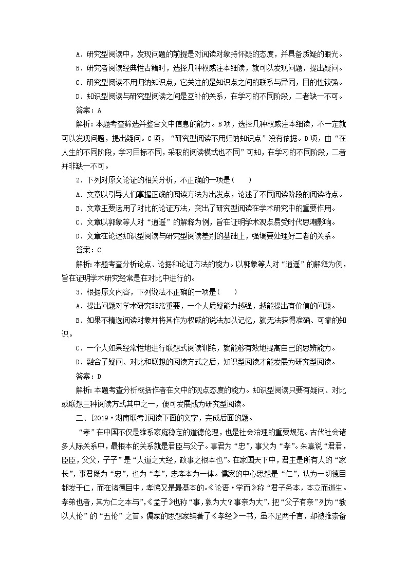 新高考语文2020版高考语文一轮复习全程训练计划天天练43论述类文本阅读专练含解析 87 946第2页