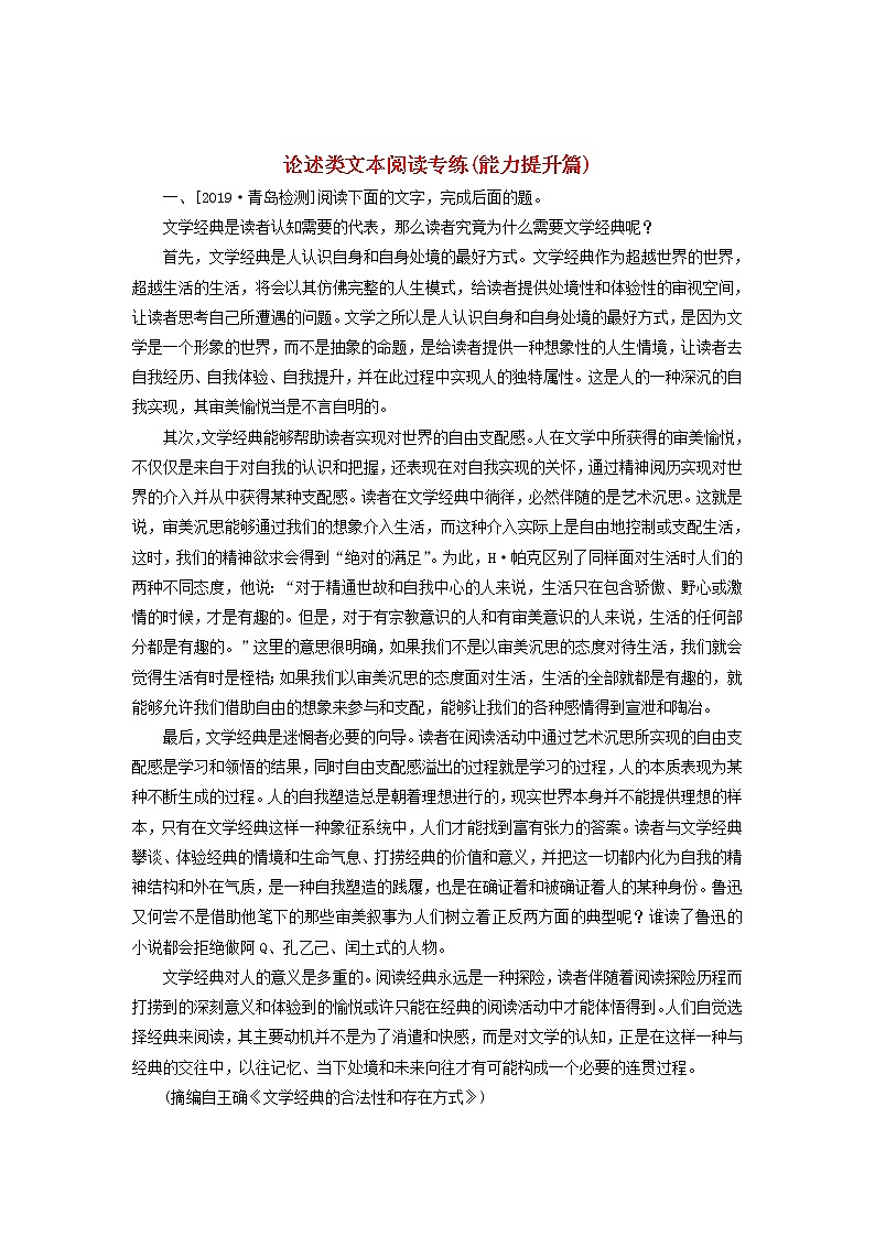 新高考语文2020版高考语文一轮复习全程训练计划天天练44论述类文本阅读专练含解析 88 947第1页