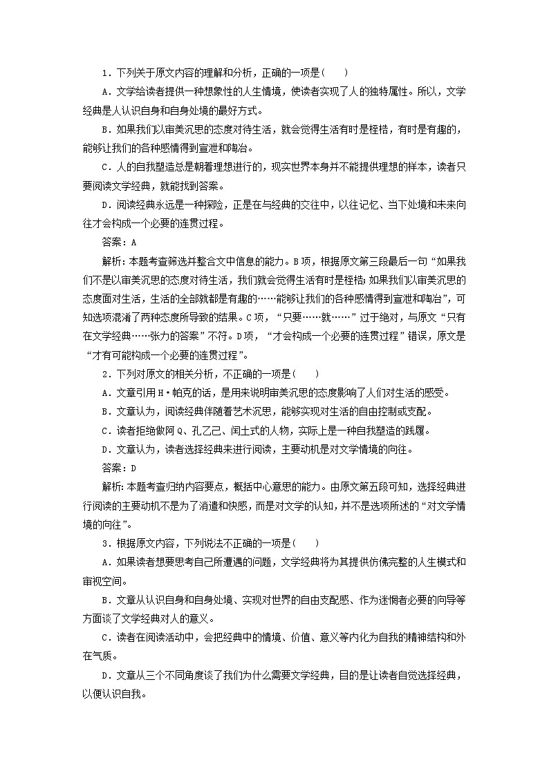 新高考语文2020版高考语文一轮复习全程训练计划天天练44论述类文本阅读专练含解析 88 947第2页