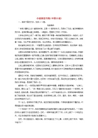 新高考语文2020版高考语文一轮复习全程训练计划天天练45小说阅读专练中国小说含解析 89 909