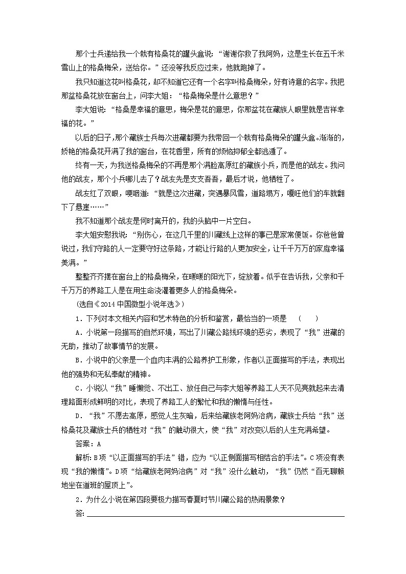新高考语文2020版高考语文一轮复习全程训练计划天天练45小说阅读专练中国小说含解析 89 909第2页
