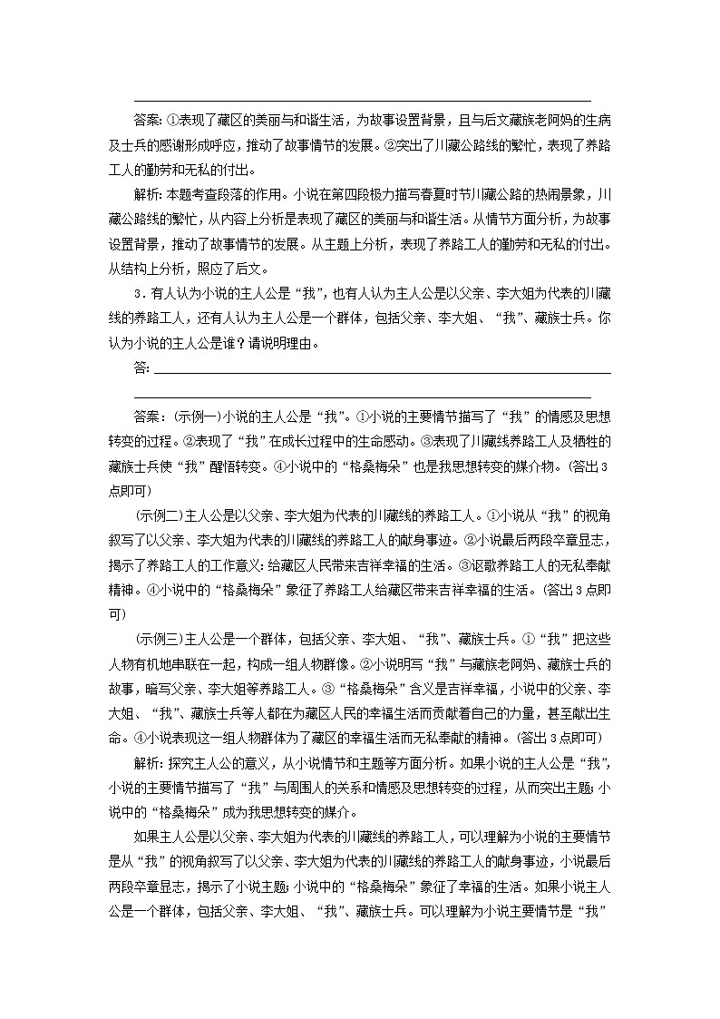 新高考语文2020版高考语文一轮复习全程训练计划天天练45小说阅读专练中国小说含解析 89 909第3页