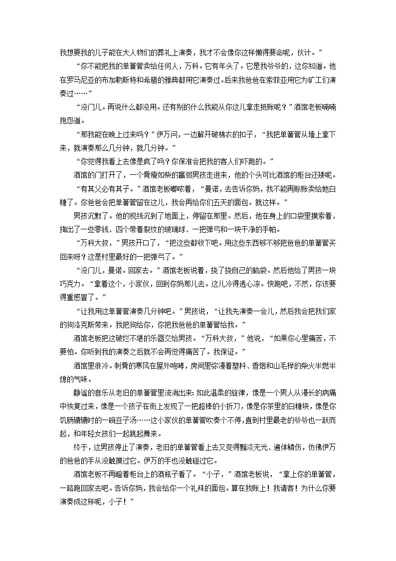 新高考语文2020版高考语文一轮复习全程训练计划天天练46小说阅读专练外国小说含解析 90 910第2页