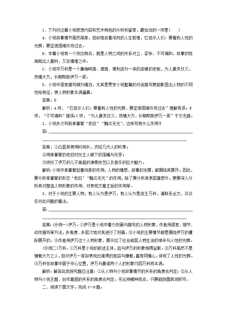 新高考语文2020版高考语文一轮复习全程训练计划天天练46小说阅读专练外国小说含解析 90 910第3页