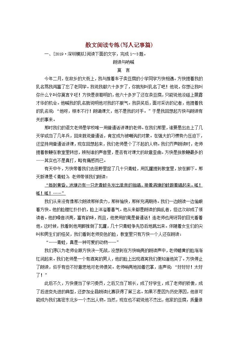 新高考语文2020版高考语文一轮复习全程训练计划天天练47散文阅读专练写人记事篇含解析 91 90901