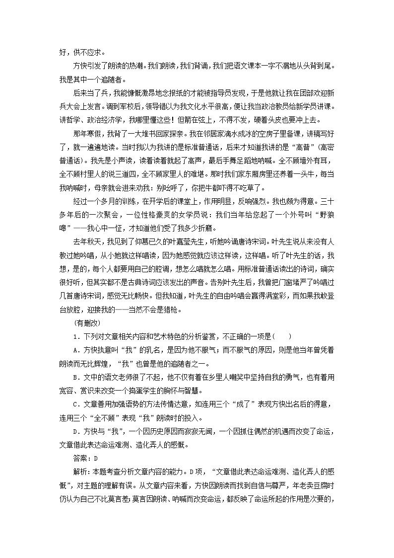 新高考语文2020版高考语文一轮复习全程训练计划天天练47散文阅读专练写人记事篇含解析 91 90902