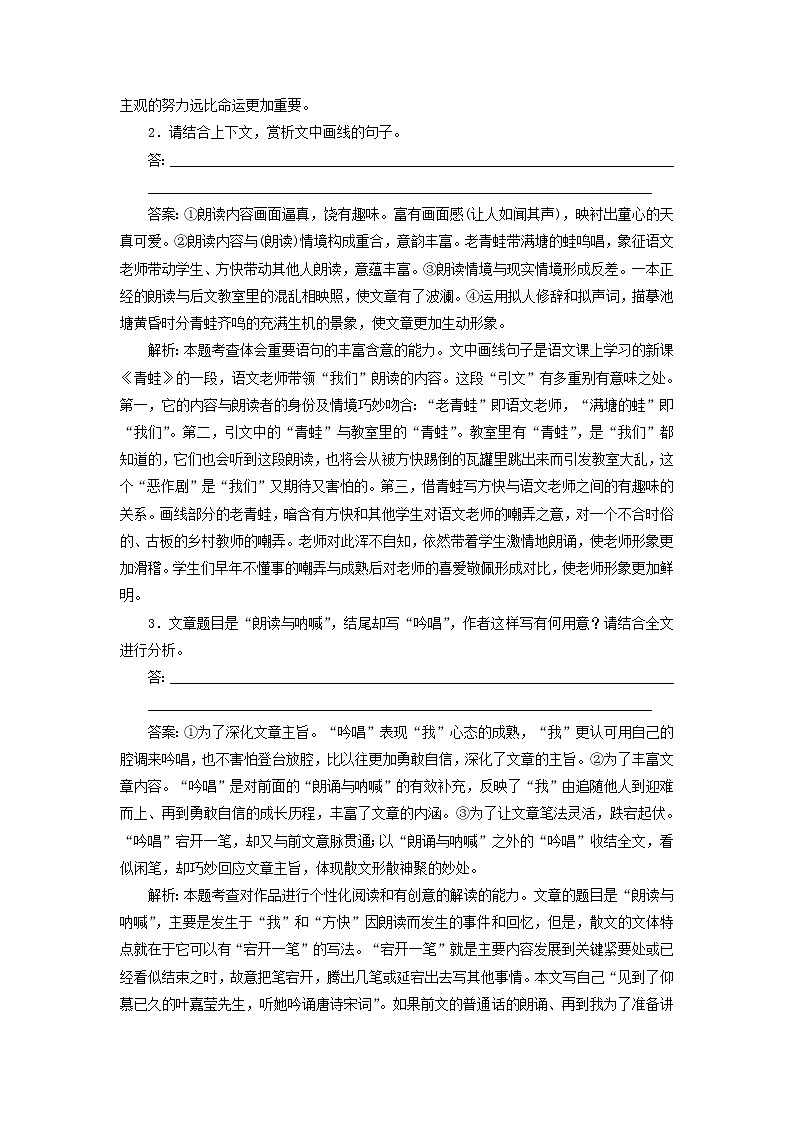 新高考语文2020版高考语文一轮复习全程训练计划天天练47散文阅读专练写人记事篇含解析 91 90903