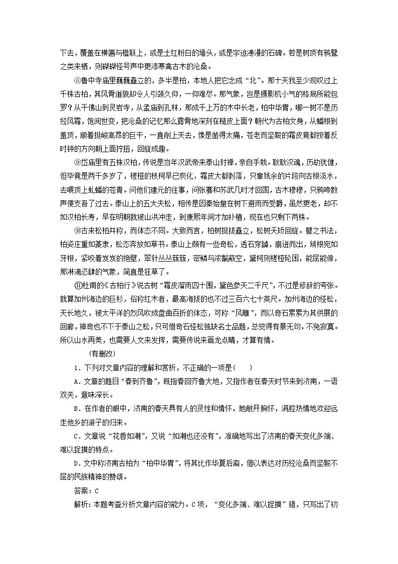 新高考语文2020版高考语文一轮复习全程训练计划天天练48散文阅读专练写景状物类含解析 92 911第2页