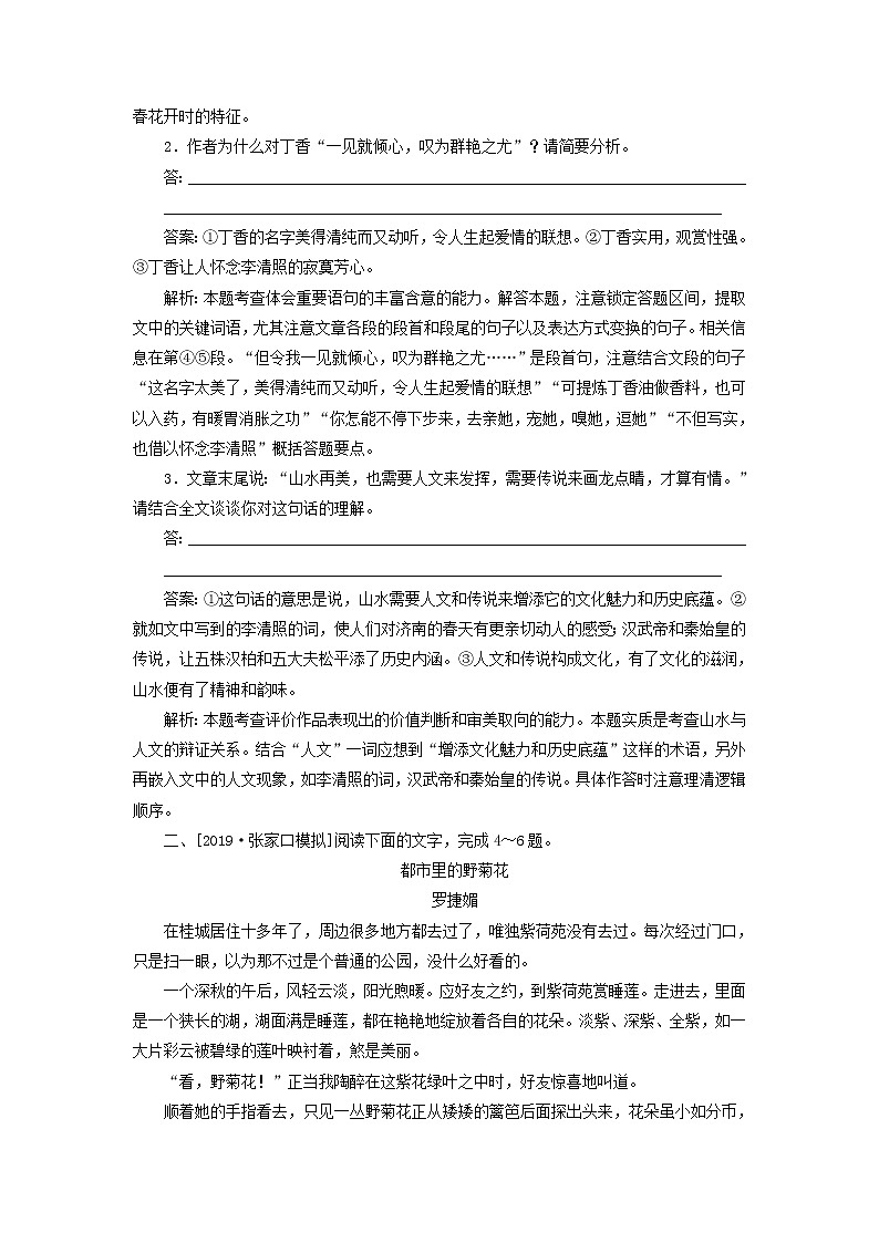 新高考语文2020版高考语文一轮复习全程训练计划天天练48散文阅读专练写景状物类含解析 92 911第3页