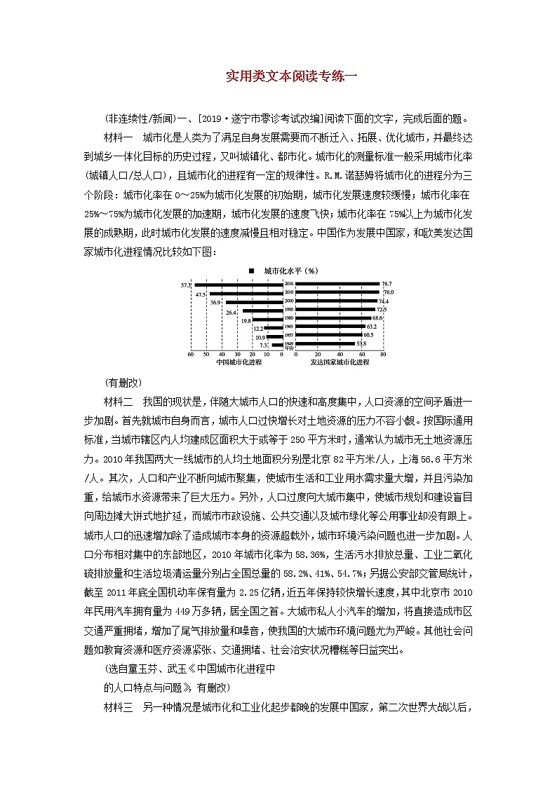 新高考语文2020版高考语文一轮复习全程训练计划天天练49实用类文本阅读专练一含解析 93 901第1页