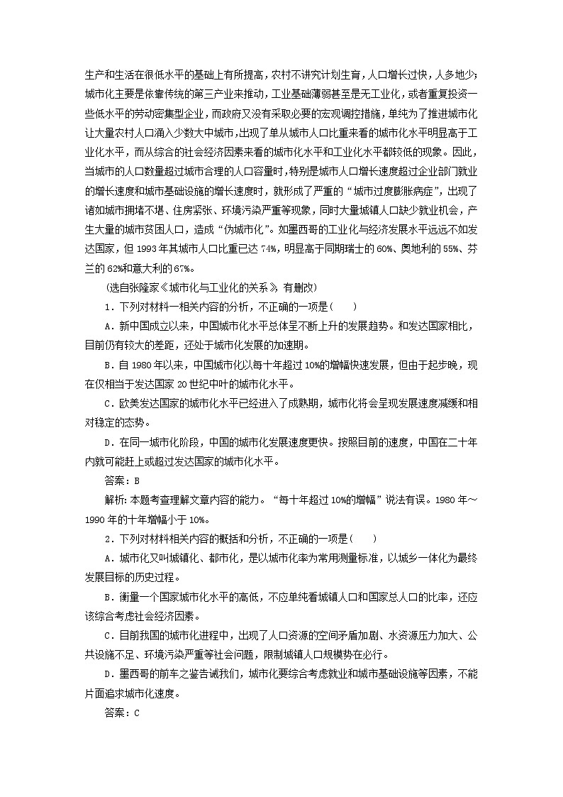 新高考语文2020版高考语文一轮复习全程训练计划天天练49实用类文本阅读专练一含解析 93 901第2页