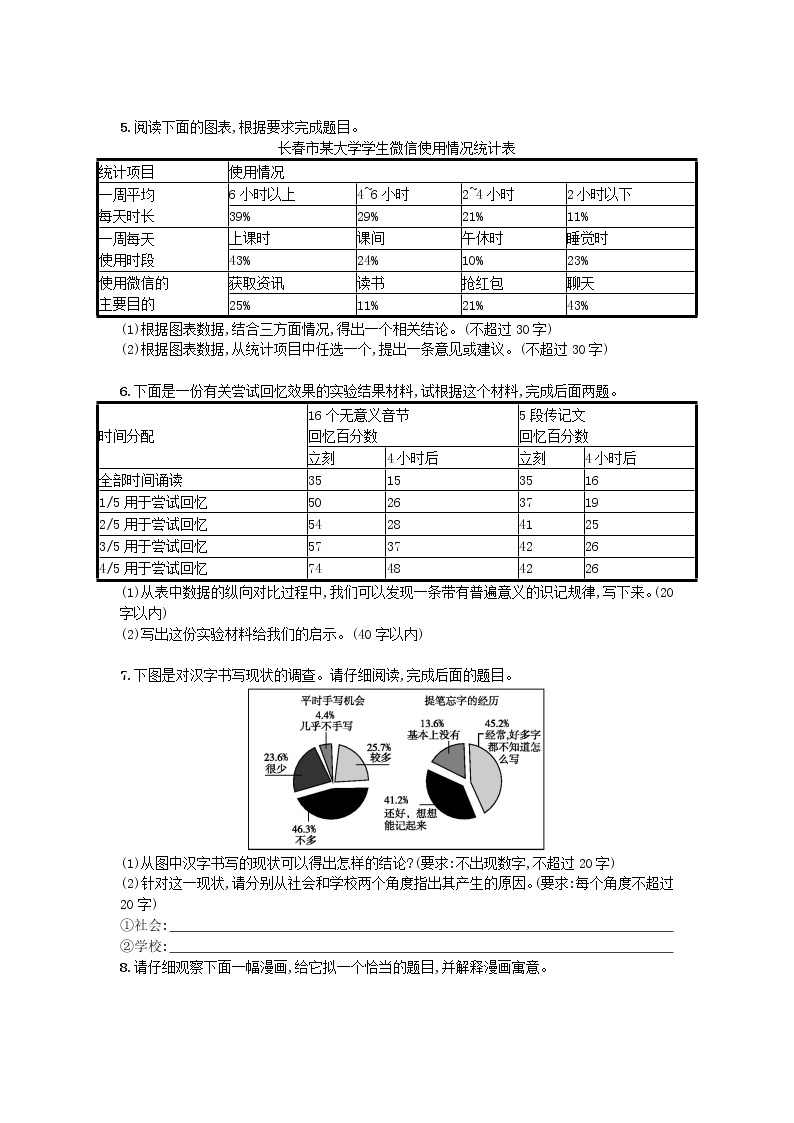 新高考语文2020届高考语文一轮复习考点规范练七图文转换含解析 502