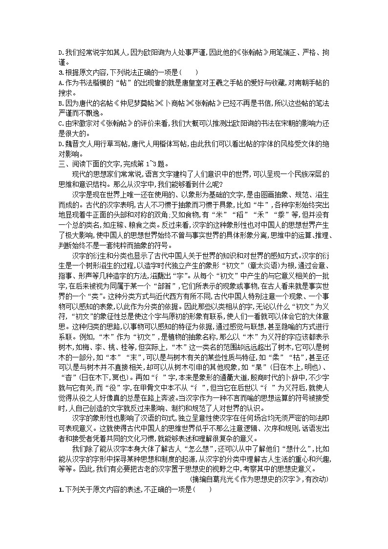 新高考语文2020届高考语文一轮复习考点规范练十二阅读论述类文本含解析 8第3页