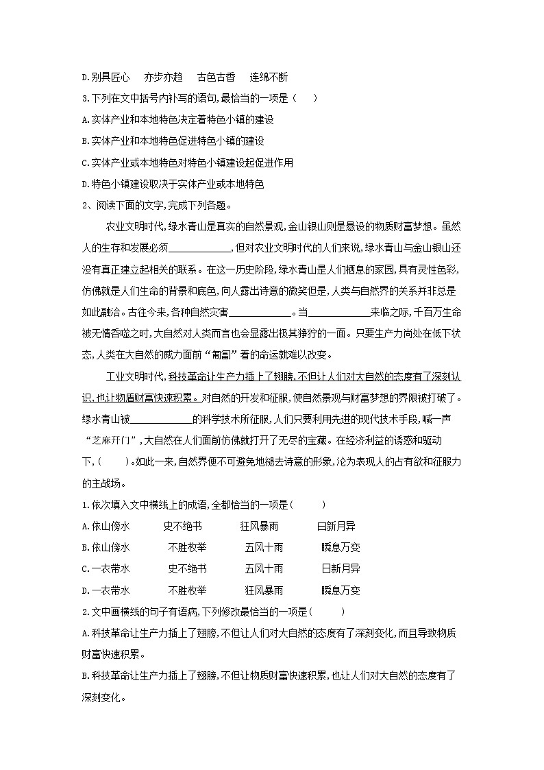 新高考语文2020届高考语文一轮复习语言文字运用精练19语段综合含解析 30 37第2页