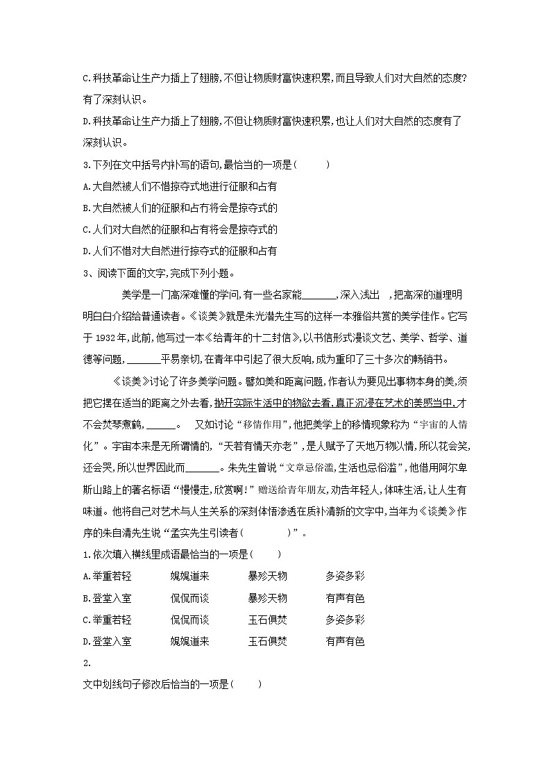 新高考语文2020届高考语文一轮复习语言文字运用精练19语段综合含解析 30 37第3页