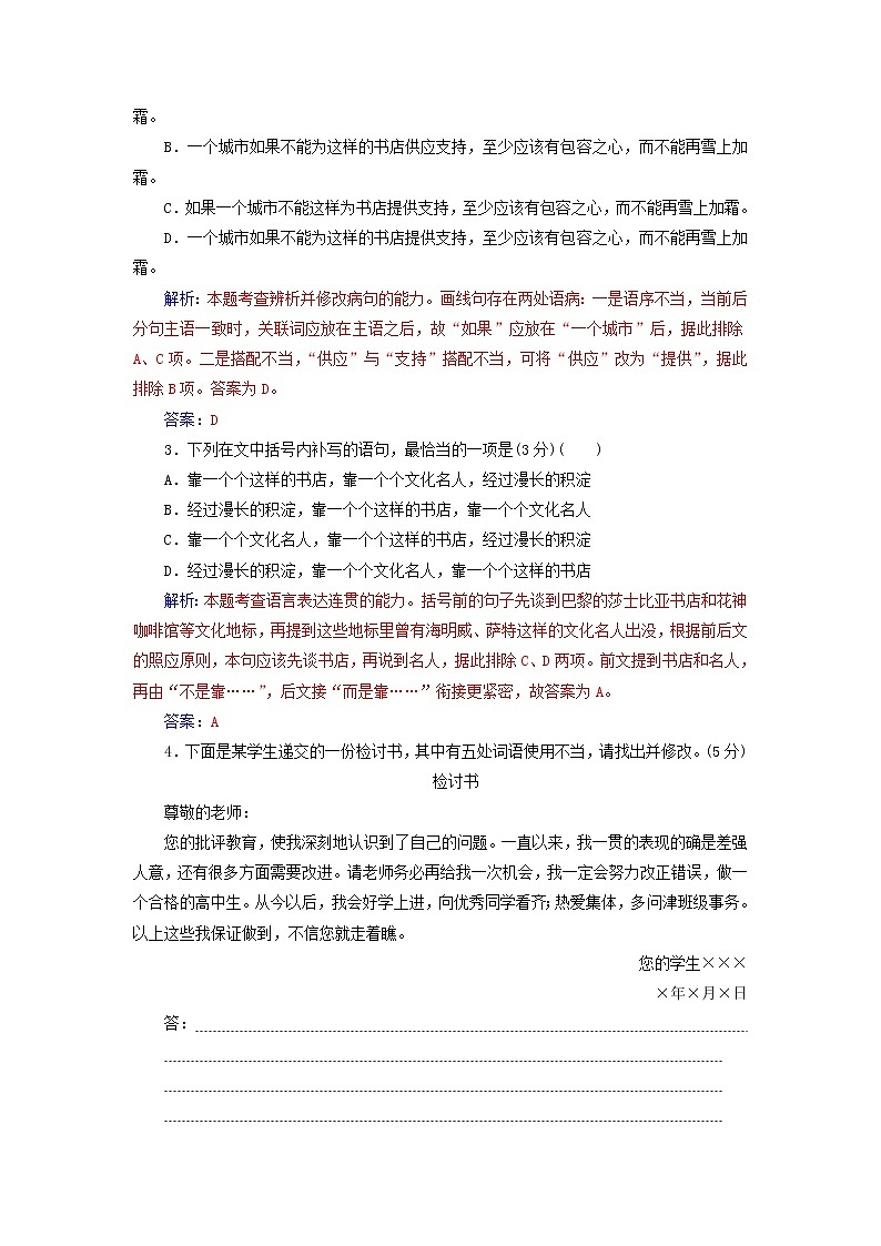 新高考语文2020届高考语文一轮总复习小题狂练第三周小题天天练13含解析 62第2页