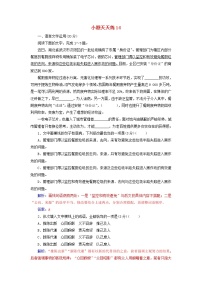 新高考语文2020届高考语文一轮总复习小题狂练第三周小题天天练14含解析 63 856