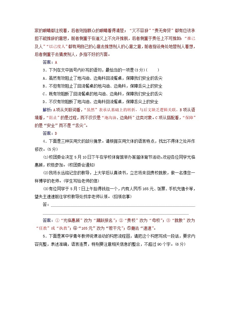 新高考语文2020届高考语文一轮总复习小题狂练第三周小题天天练14含解析 63 856第2页