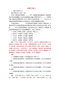 新高考语文2020届高考语文一轮总复习小题狂练第三周小题天天练15含解析