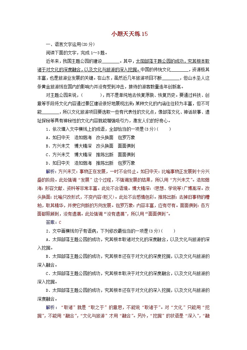 新高考语文2020届高考语文一轮总复习小题狂练第三周小题天天练15含解析第1页