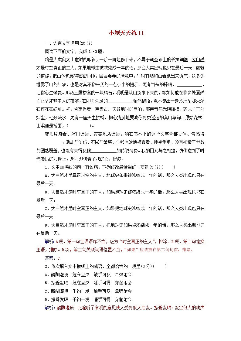 新高考语文2020届高考语文一轮总复习小题狂练第三周小题天天练11含解析 60第1页