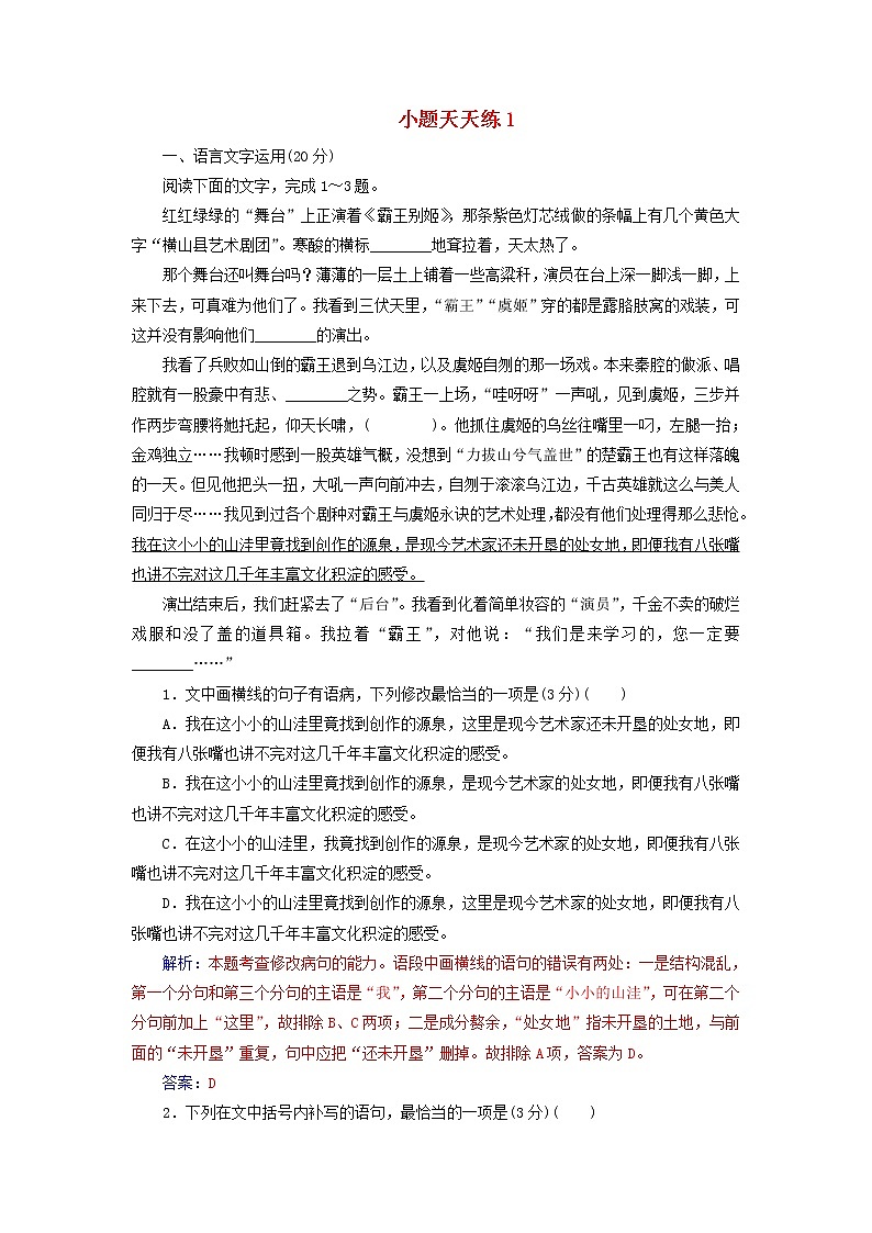 新高考语文2020届高考语文一轮总复习小题狂练第一周小题天天练1含解析 78第1页