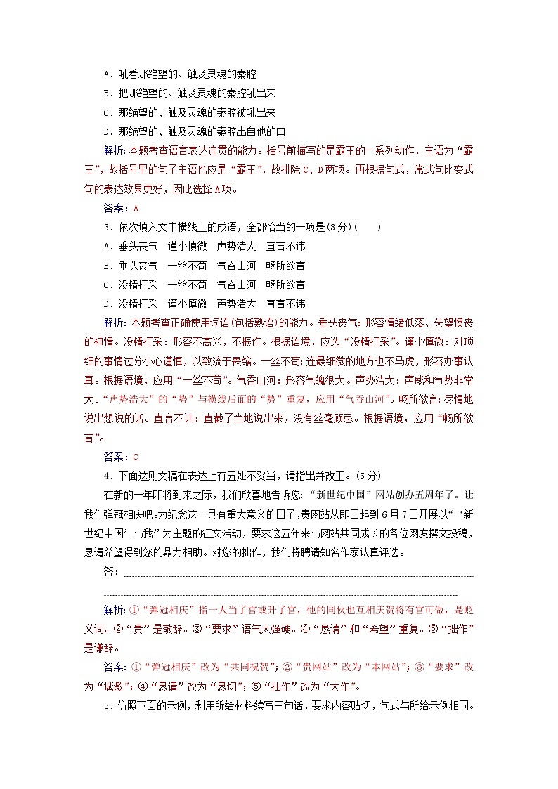 新高考语文2020届高考语文一轮总复习小题狂练第一周小题天天练1含解析 78第2页