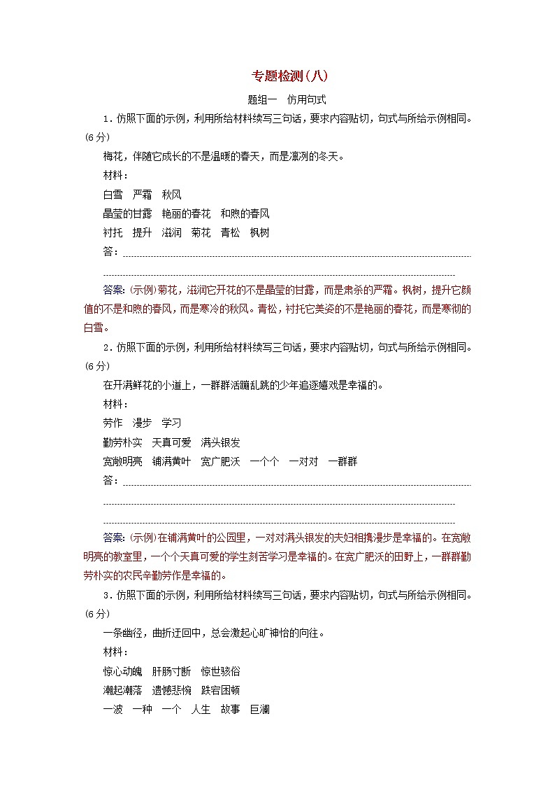 新高考语文2020届高考语文一轮总复习专题检测八含解析 84第1页