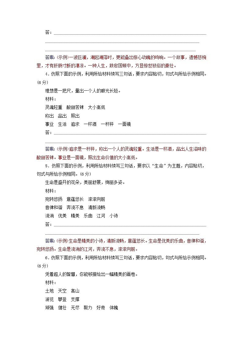 新高考语文2020届高考语文一轮总复习专题检测八含解析 84第2页