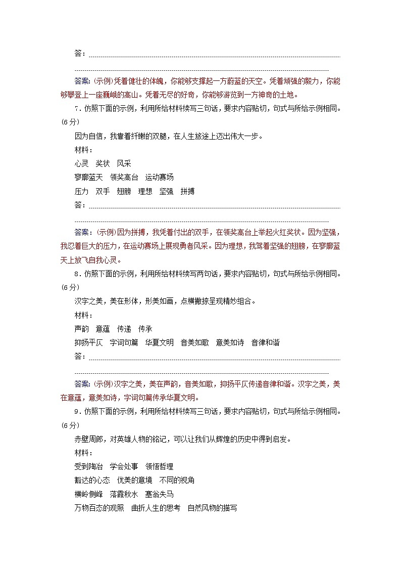 新高考语文2020届高考语文一轮总复习专题检测八含解析 84第3页
