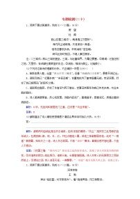 新高考语文2020届高考语文一轮总复习专题检测二十含解析 86 906