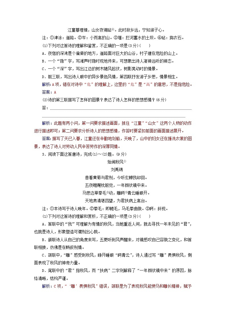 新高考语文2020届高考语文一轮总复习专题检测二十含解析 86 906第2页