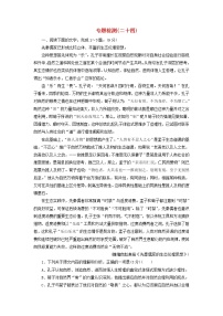 新高考语文2020届高考语文一轮总复习专题检测二十四含解析 93 907