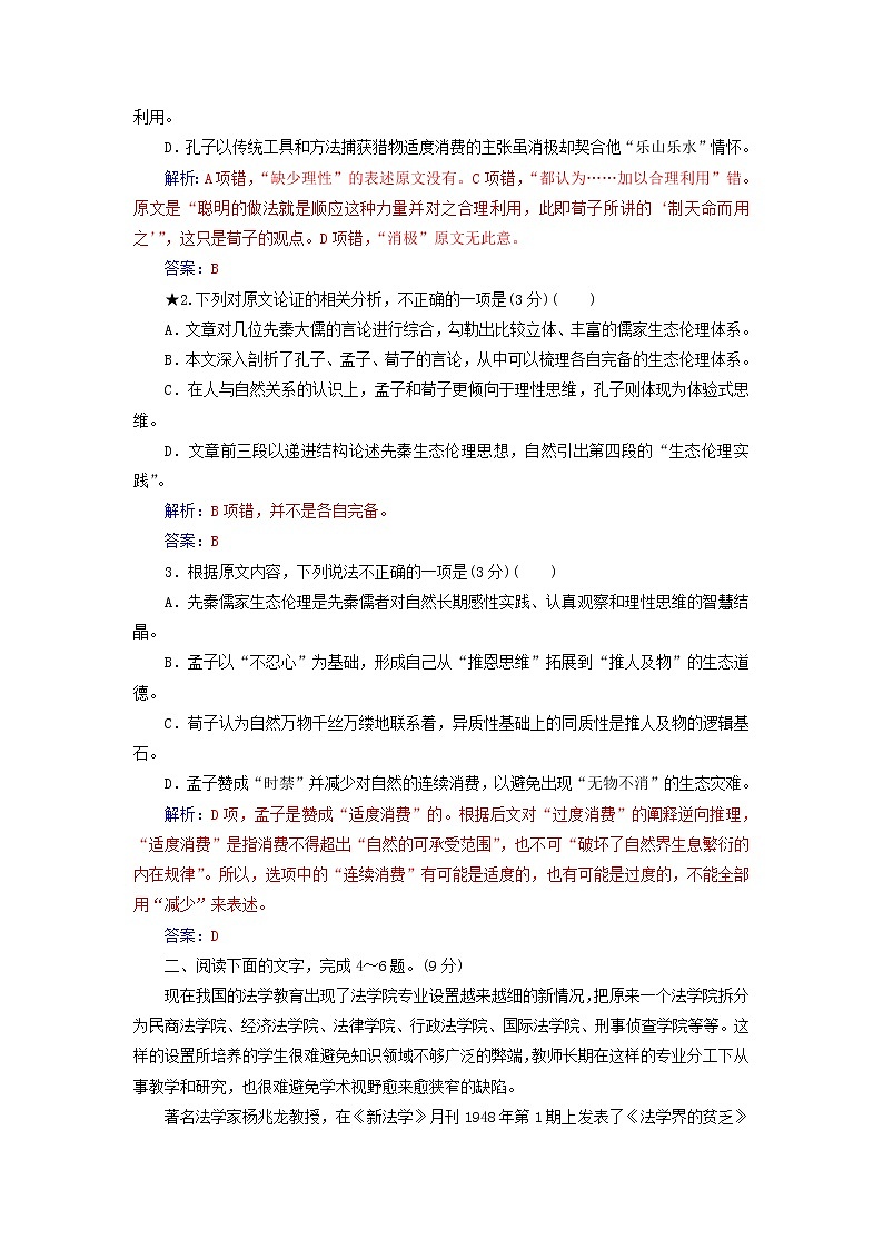 新高考语文2020届高考语文一轮总复习专题检测二十四含解析 93 907第2页
