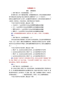 新高考语文2020届高考语文一轮总复习专题检测六含解析 97 904