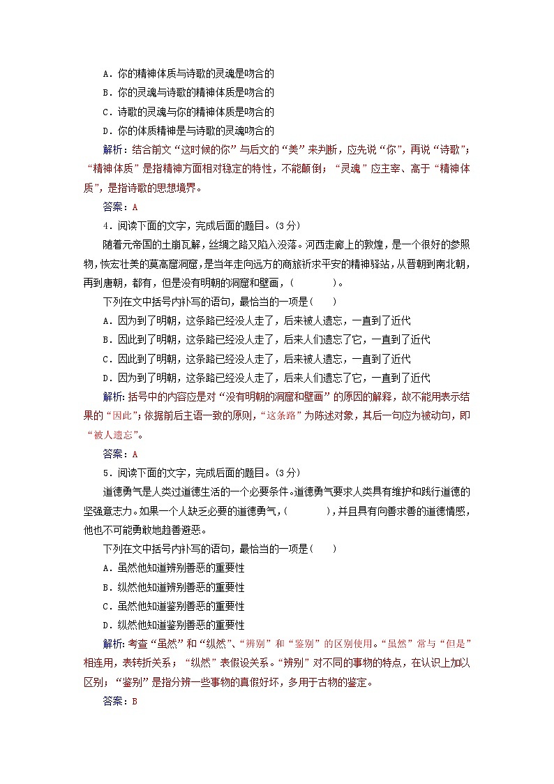 新高考语文2020届高考语文一轮总复习专题检测六含解析 97 904第2页