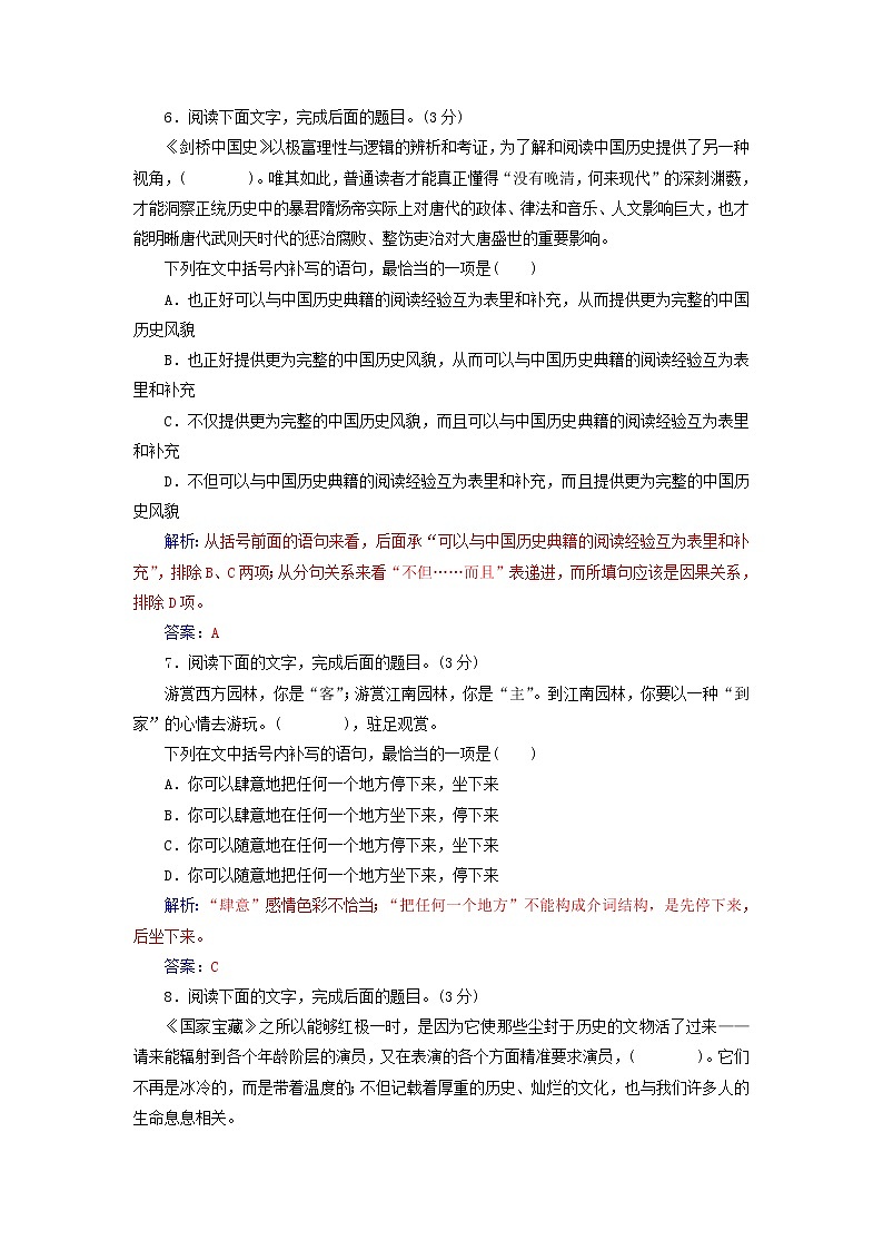 新高考语文2020届高考语文一轮总复习专题检测六含解析 97 904第3页