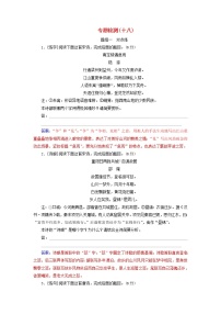 新高考语文2020届高考语文一轮总复习专题检测十八含解析 111 149