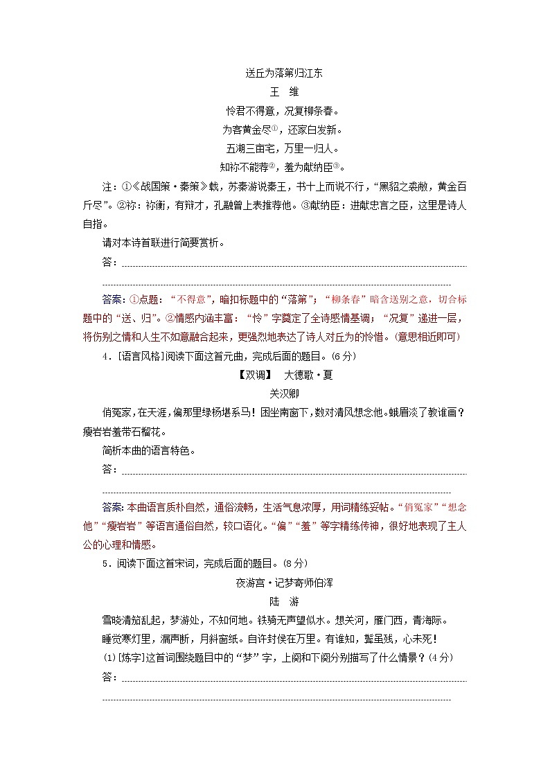 新高考语文2020届高考语文一轮总复习专题检测十八含解析 111 149第2页