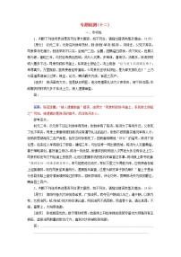 新高考语文2020届高考语文一轮总复习专题检测十二含解析 112 909