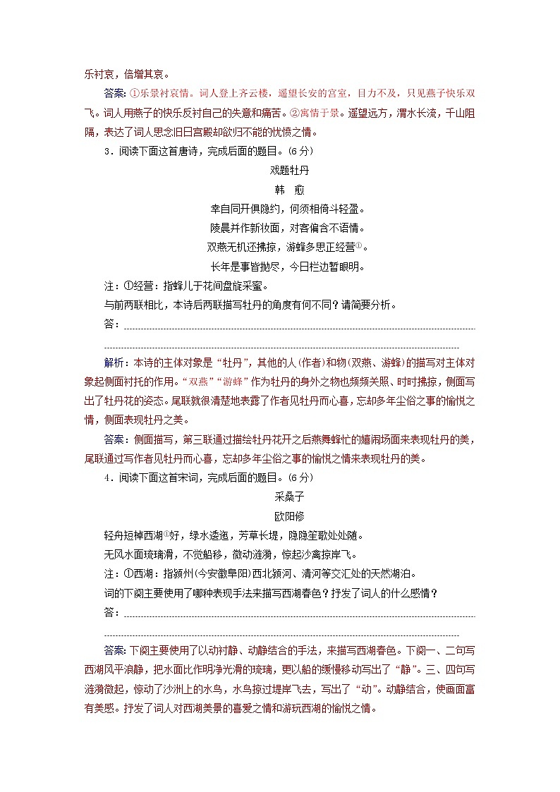 新高考语文2020届高考语文一轮总复习专题检测十九含解析 113 905第2页