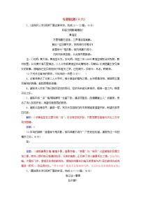 新高考语文2020届高考语文一轮总复习专题检测十六含解析 114 150