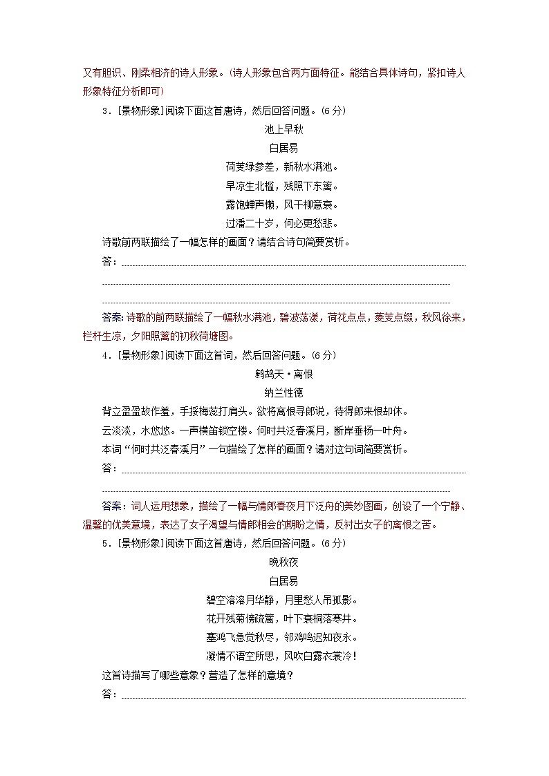 新高考语文2020届高考语文一轮总复习专题检测十七含解析 115 946第2页