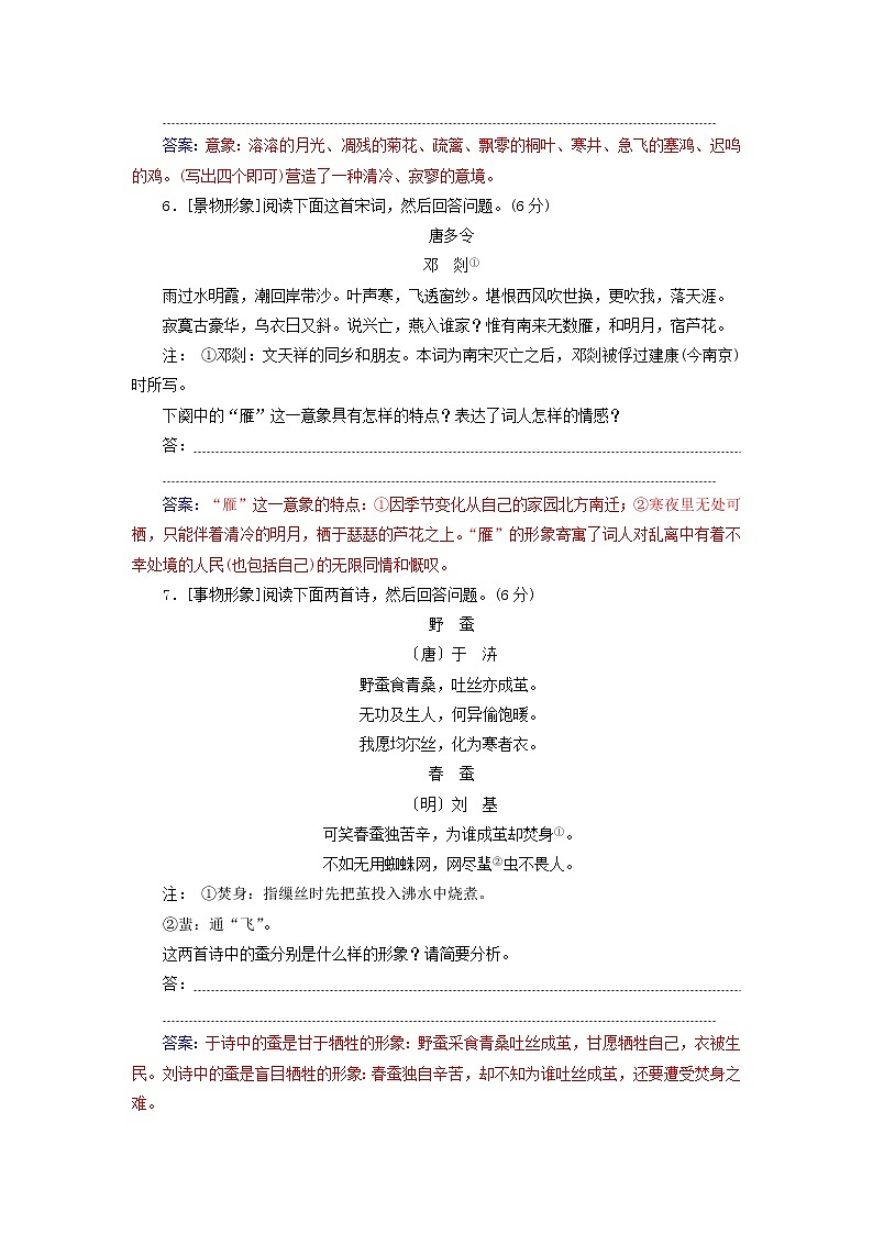 新高考语文2020届高考语文一轮总复习专题检测十七含解析 115 946第3页